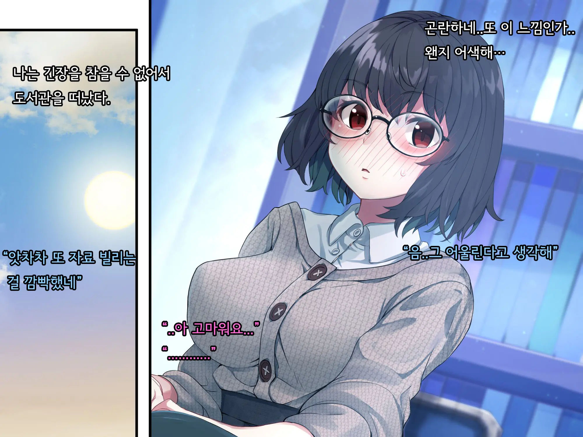 Bungaku Shoujo Suzune No Daigaku Seikatsu | 문학소녀 스즈네의 대학성활